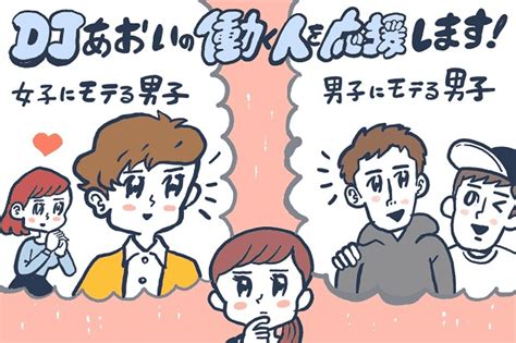 同性にモテる|同性にはモテるけど異性にモテない理由とは？同性にも異性にも。